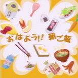 04_03_ohayo_asagohan.png