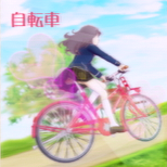 12_01_jitensha.png